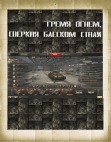Читать онлайн книгу Гремя огнем, сверкая блеском стали - 2 (СИ) автор Лукьянов Александр Николаевич Книга Гремя огнем, сверкая блеском стали - 2 (СИ)