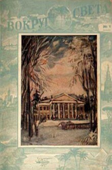 Книга По следам гигантских ящеров