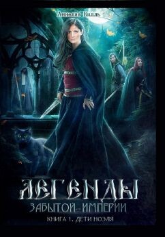 Книга Дети Ноэля (СИ)