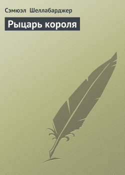 Книга Рыцарь короля