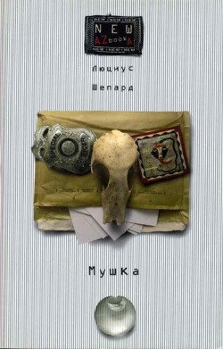Книга Мушка