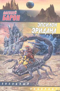 Книга Эпсилон Эридана