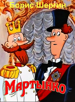 Книга Мартынко