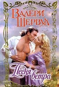 Книга Песня ветра
