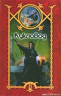 Книга Кукловод