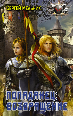 Книга Возвращение (СИ)