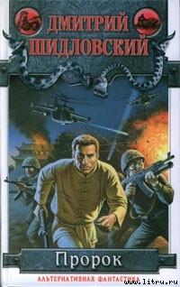 Книга Пророк