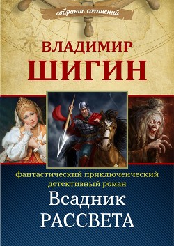 Книга Всадник рассвета