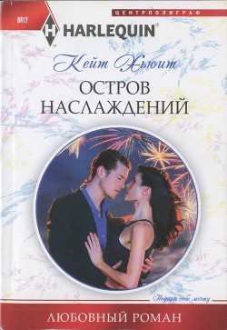 Книга Остров наслаждений