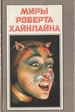 Книга Кот, проходящий сквозь стены
