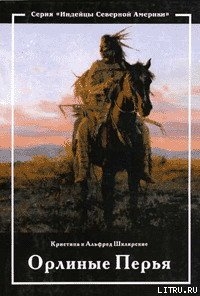Читать онлайн книгу Орлиные перья автор Шклярский Альфред Alfred Szklarski Книга Орлиные перья