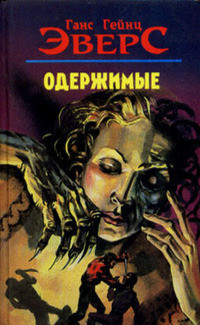 Книга Ужасы