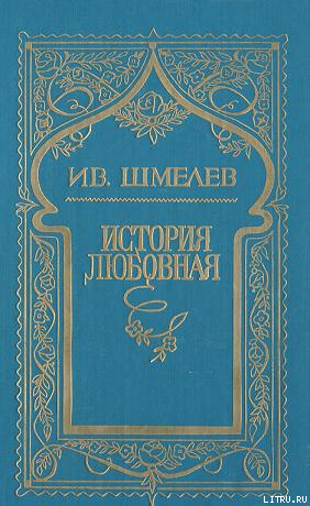 Книга История любовная