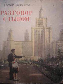 Книга Разговор с сыном