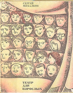 Книга Театр для взрослых