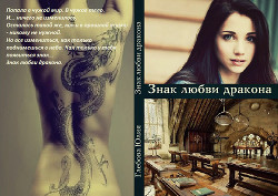 Книга Сокровище черных драконов (СИ)