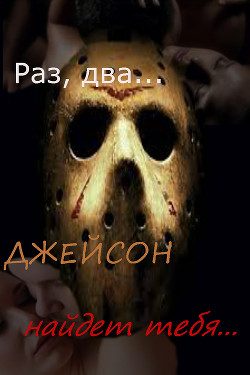 Читать онлайн книгу Ночь на Хэллоуин (СИ) автор Некабаева Алина Книга Ночь на Хэллоуин (СИ)