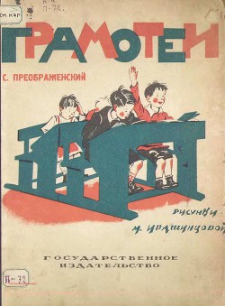 Книга Грамотеи