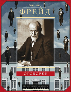 Книга Оговорки