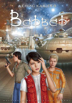 Книга Варвар. Дилогия