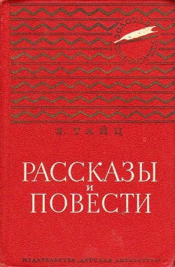 Книга Рассказы и повести