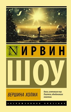 Книга Вершина холма