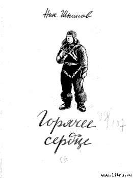 Книга Адъютант