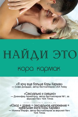 Книга Найди это (ЛП)