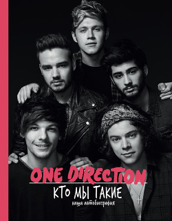 Книга One Direction. Кто мы такие