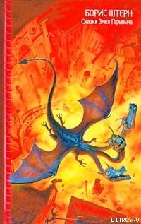 Книга Остров Змеиный, или Флот не подведет!