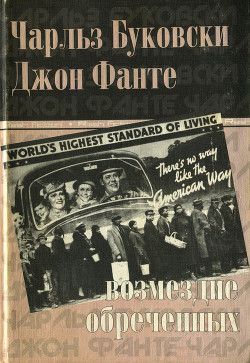 Книга Возмездие обреченных