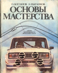 Книга Основы мастерства