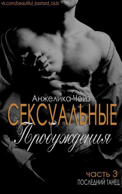 Книга Последний танец (ЛП)