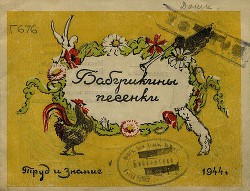 Книга Бабушкины песенки