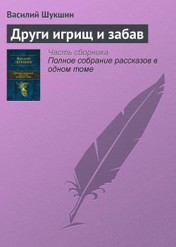 Книга Други игрищ и забав
