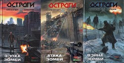 Книга Остроги. Трилогия (СИ)