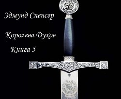 Книга Королева Духов. Книга 5 (ЛП)