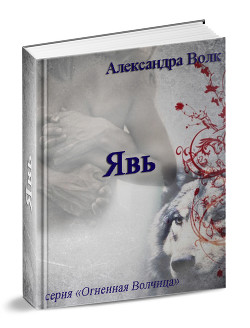 Книга Если знаешь, как с этим жить (СИ)