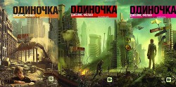 Книга Одиночка. Трилогия (ЛП)