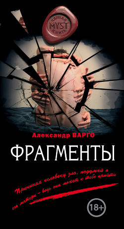 Книга Фрагменты (сборник)