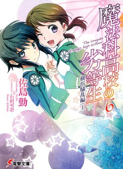Читать онлайн книгу Беспорядки в Йокогаме. Том 6. Часть 1 (ЛП) автор Сато Тсутому Книга Беспорядки в Йокогаме. Том 6. Часть 1 (ЛП)