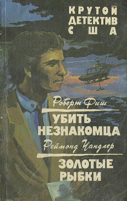 Книга Золотые рыбки