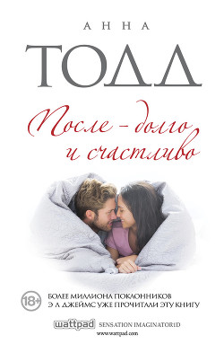 Книга После – долго и счастливо