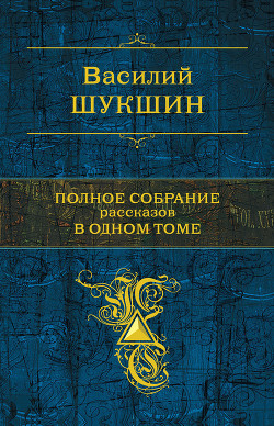 Книга Жил человек...
