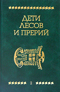 Книга Апок, зазыватель бизонов