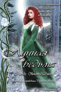 Книга Лунная ведьма (ЛП)