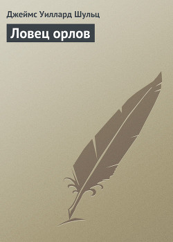 Книга Ловец орлов