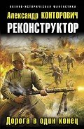 Книга Дорога в один конец
