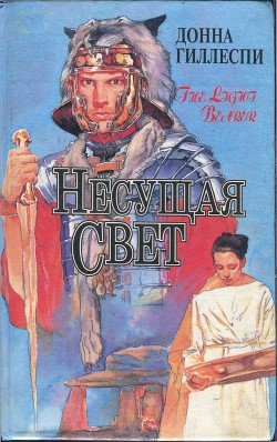 Книга Несущая свет. Том 1