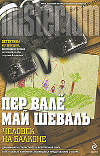 Читать онлайн книгу Человек на балконе автор Вале Пер Книга Человек на балконе